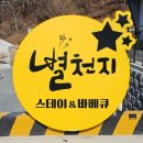 별천지스테이 이미지