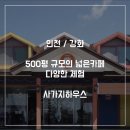 사가지하우스 이미지