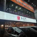 부천농업협동조합 | [부천] 원종동 갈비 맛집 농실가 원종역점 돼지갈비 3인분 + 대왕갈비탕 리뷰✨