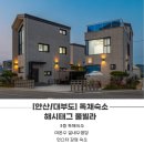 해시태그풀빌라 | [안산/대부도] 감성숙소 추천, 오션뷰 해시태그 풀빌라 숙박 후기