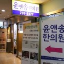 윤앤송한의원 | 피부전문] 한약다이어트후기/한약다이어트/다이어트한약/분당윤앤송한의원/분당다이어트/다이어트한약...