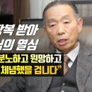 모세에게서 항복 받아내시는 하나님의 열심 | 박영선 목사 이미지