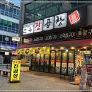 화이팅곱창 이미지