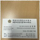 명성공인 행정사사무소 이미지