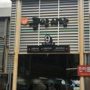 오가게이트볼장 | 대전역 맛집 오씨칼국수ㅣ물총탕 물총칼국수 먹어본 내돈내산 후기, 웨이팅 꿀팁