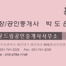 행운드림공인중개사사무소 이미지