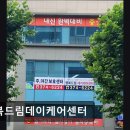 행복드림요양원 | [서울 마포구 요양원/추천/후기/가격] 행복드림데이케어센터 마포구 요양원, 편리한 위치의 좋은 선택