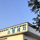 스팀바다 중문점 | 제주도 중문 손세차 스팀바다 중문점, 만족~! 친절하고 좋았던 세차후기