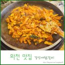 강산애닭갈비 이미지