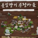 풀빛향기송정마을 이미지