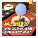 스페이스송도락(Space | 인천 송도 한우 오마카세 (우마카세) 우스페이스 한우맡김런치 6코스 내돈내산 솔직 후기