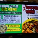 허대구 대구통닭 진천점 이미지