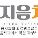 지음치과의원 이미지