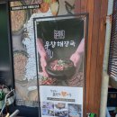 GS25옥포성안로점 | 거제 옥포 점심 추천 국밥 맛집 우창해장국