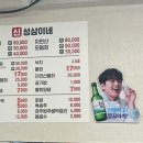 신성삼이네횟집