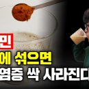 인도의 황금 커큐민 900배 잘 먹는 법 강황과 두유를 섞으면 만성염증 싹 사라집니다(커큐민 효능효과, 커큐민 강황가루 먹는법, 커큐민 이미지