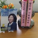인천남구을 신현환 국회의원 후보님계소식 정영태산악대장님께서 다녀오셨습니다 이미지
