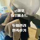 세븐일레븐 마포아크로타워점 | 마포 두피관리 탈모관리 WT 메소드 마포점 완전만족솔직후기