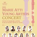 제4회 영아티스트 콘서트 | [공지] 2026년 8월 30일 (일) 마리아띠 제 4회 정기연주회 안내 <영아티스트 콘서트>