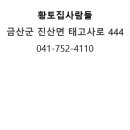 황토집사람들 이미지