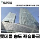 송도다올공인중개사사무소 | 롯데몰 송도 캐슬파크 | 송도 오피스텔 | 원룸 | 월세 | 전세 | 매매 | 인천대입구역 | 역세권 | 송도...