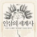 인삼의 세계사 이미지