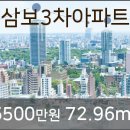 삼보3차아파트 이미지