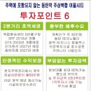 동탄역 오피스텔 월 69만원수익보장 + 시세차익 이미지