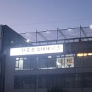 한프로실내테니스