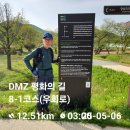 DMZ 평화의 길 8-1코스(우회로) 이미지