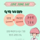 러브썸데이