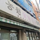 농원숯불왕갈비 이미지