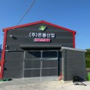 주식회사 온봄산업