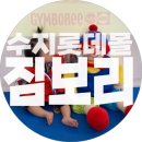 [용인_수지] 활동력 넘치는 아이랑 체계적으로 놀며 배우는 &#34;짐보리&#34; 내돈내산