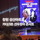 성산구 ⓒ-2 | 창원 성산아트홀 카더가든 선우정아 콘서트 후기