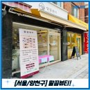 말끔뷰티 | 신정네거리속눈썹펌[말끔뷰티]방문후기!/신정뷰티샵추천/신정속눈썹펌/신정네거리 속눈썹연장 추천샵...
