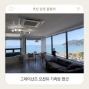 그레이샌즈풀빌라 | 부산 송정 오션뷰 가족탕 펜션 그레이샌즈 풀빌라