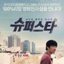 슈퍼스타 - 청주시 상당구 상당로81번길 26 | 슈퍼스타