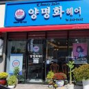양명화헤어