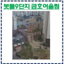 단지내금호어울림부동산중개 이미지