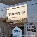 메리네카페 이미지