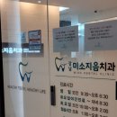 강남미소지음치과의원