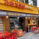 가마치통닭둔촌포레온점 | 둔촌동역 치킨집 가마치통닭 둔촌포레온점