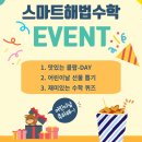스마트해법수학능평학원