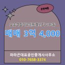 파라곤대표공인중개사사무소 이미지