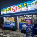 고릴라 회 포차 네이버블로그
