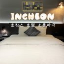 호텔 소울하다 | 인천 호텔 소울하다인천 계산동 호캉스 숙소 추천