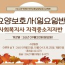 11월 명품아카데미 | [공지] 부천 인천 요양보호사 일요일반모집!!! (사회복지사 자격증소지자반) 9월20일 (일요일) 개강