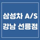 르노삼성자동차지정정비코너 이미지