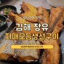 무계동 325 공영주차장 | [김해] 자매모듬생선구이 | 무계동 생선구이 맛집, 푸짐한 밑반찬과 겉바속촉 생선구이